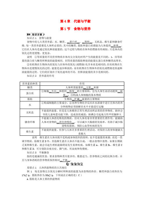 九年级科学上册第4章代谢与平衡4.1食物与营养提优手册(新版)浙教版