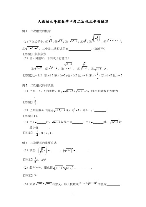 人教版九年级数学中考二次根式专项练习及参考答案