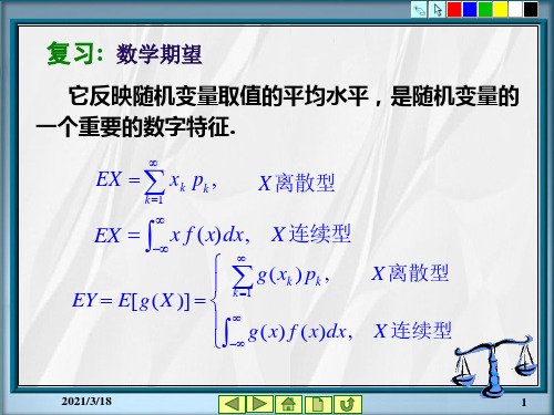 概率论与数理统计(王明慈第二版)第3章随机变量的数字特征2-5节.ppt