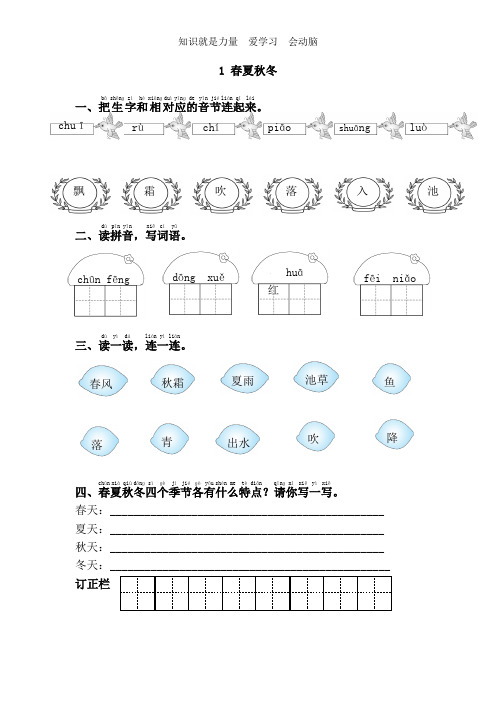 部编版一年级语文下册1.春夏秋冬课课练word版本