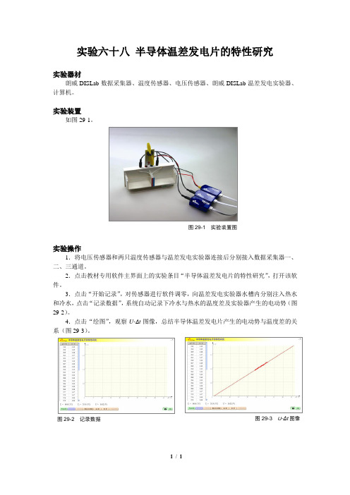 【高中物理DIS通用实验】实验68：半导体温差发电片的特性研究