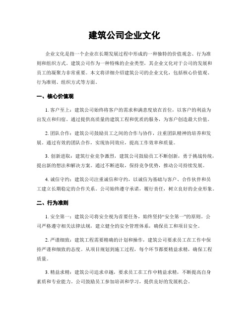 建筑公司企业文化