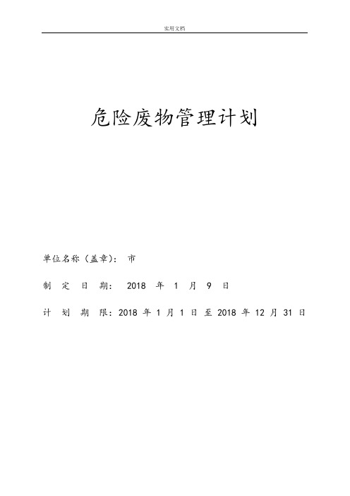 危险废物产生单位管理系统计划清单