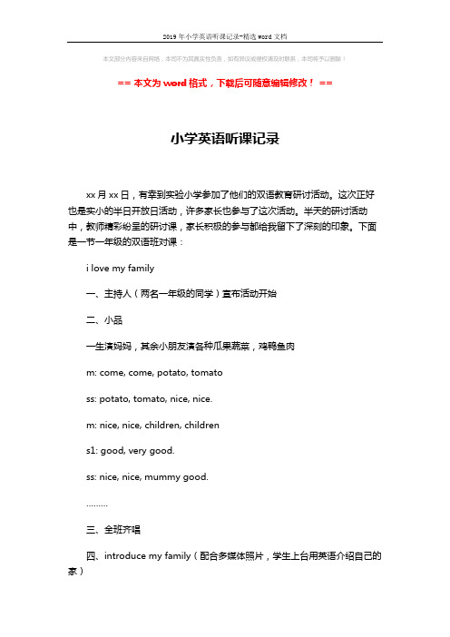 2019年小学英语听课记录-精选word文档 (2页)