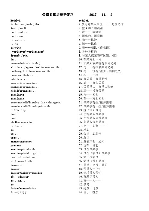 外研版英语必修五词组总结