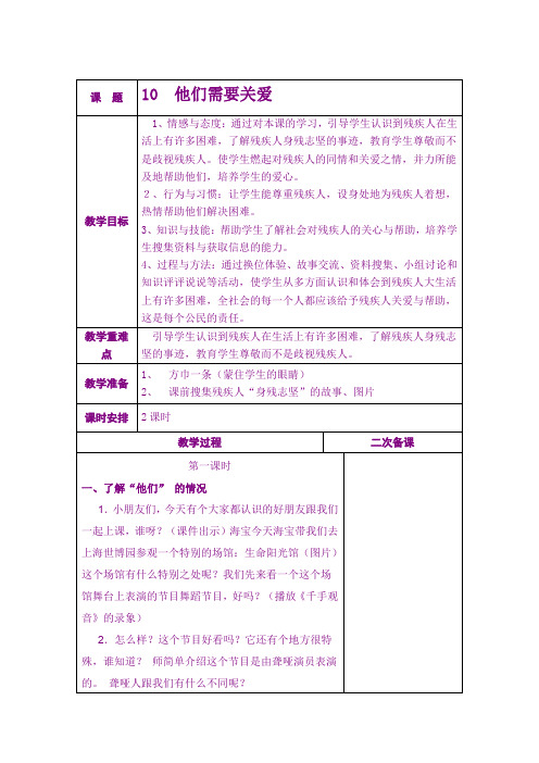 10 他们需要关爱课件