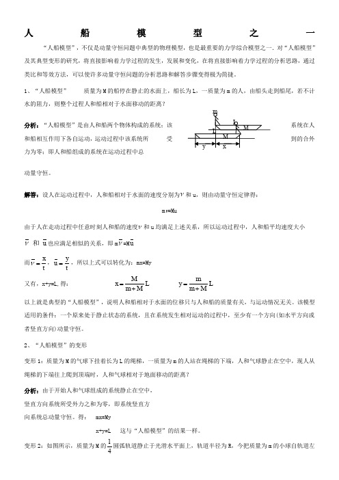 人船模型必修精品