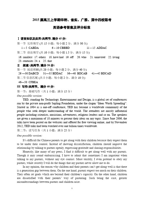 2015届四校联考英语答案