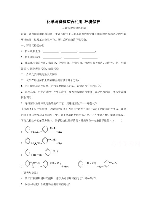 化学与资源综合利用 环境保护-高一化学教案-新人教版必修2