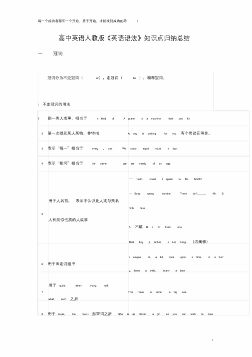 高中英语人教版《英语语法》知识点归纳总结.doc