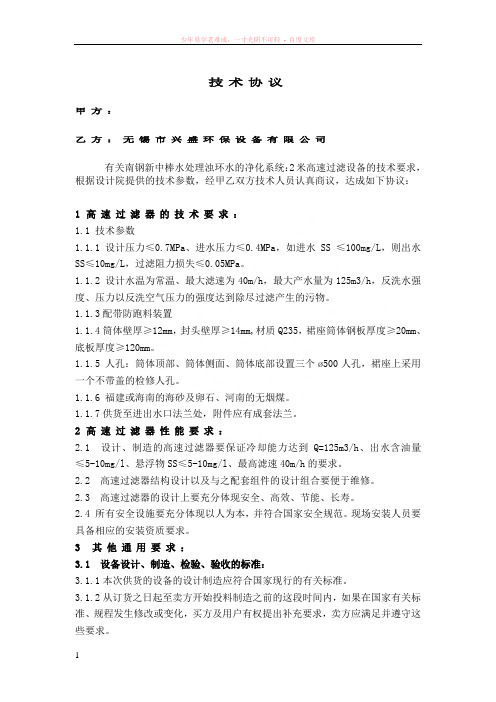 2米高速过滤器技术协议