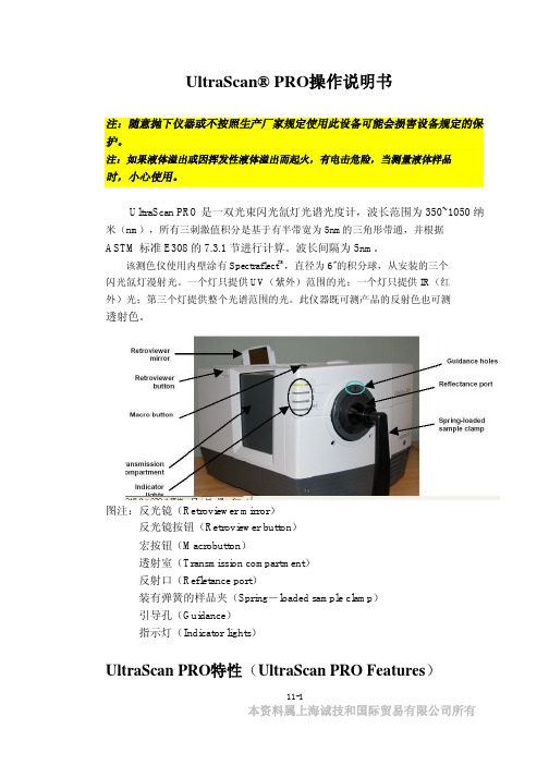 UltraScan PRO硬件说明书