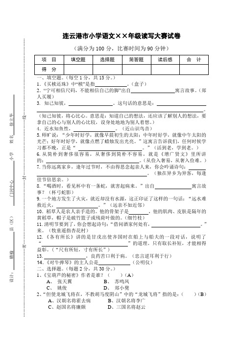 三年级读写大赛试卷