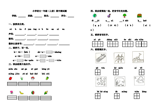 小学语文一年级(上册)期中测试题