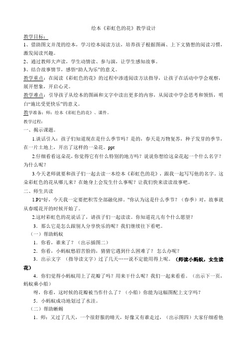 北师大版小学语文二年级上册《8 书的世界》优质课教学设计_0