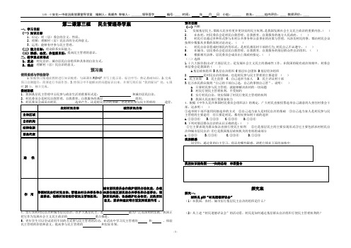 民主管理导学案