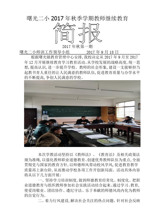 义务教育法学习简报