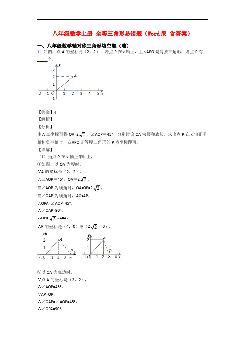 八年级数学上册 全等三角形易错题(Word版 含答案)