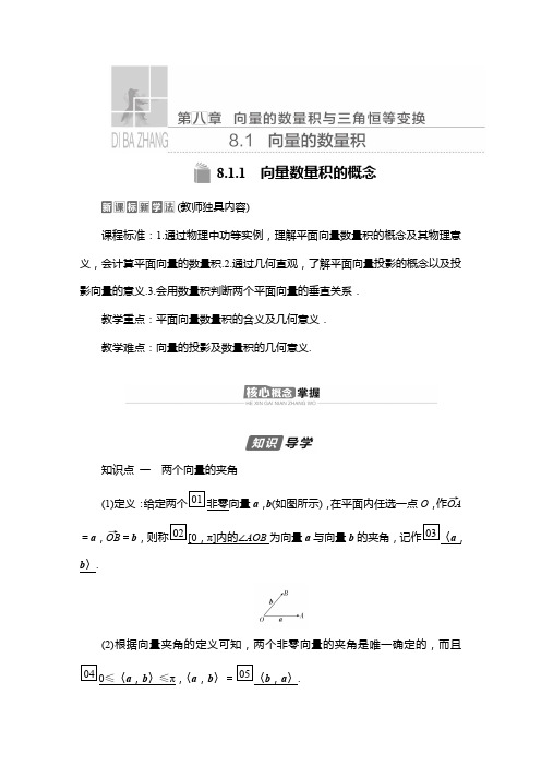 人教版高中数学必修第三册全册WORD讲义《导学案》