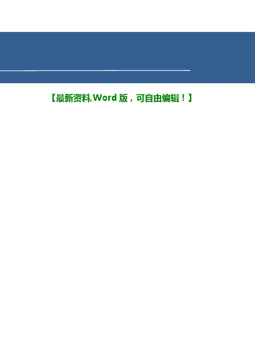 最新房地产全程企业发展战略咨询报告