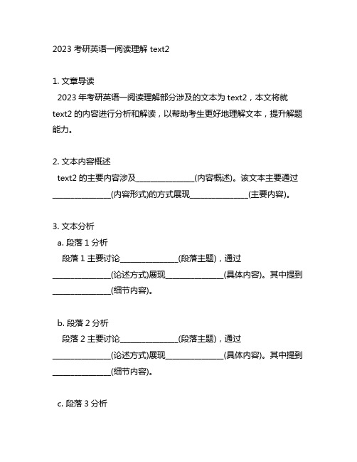 2023 考研英语一 阅读理解 text2