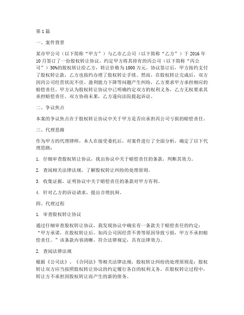 合同法律师案例(3篇)