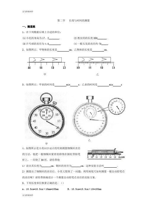 沪科版八年级物理试卷第二节   长度与时间的测量