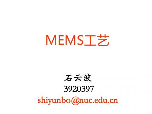 MEMS工艺1