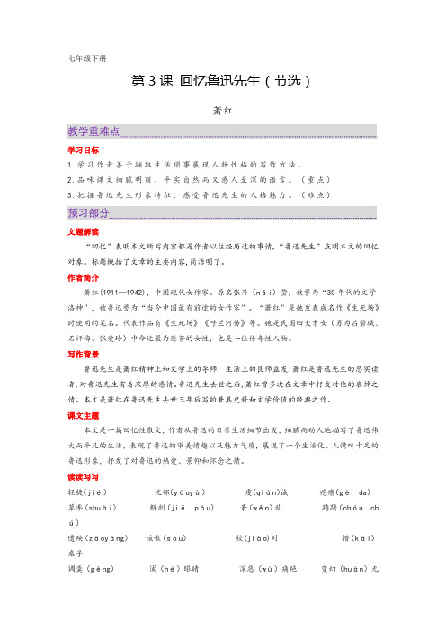 回忆鲁迅先生(节选)-2023-2024学年七年级语文下册课文全解读