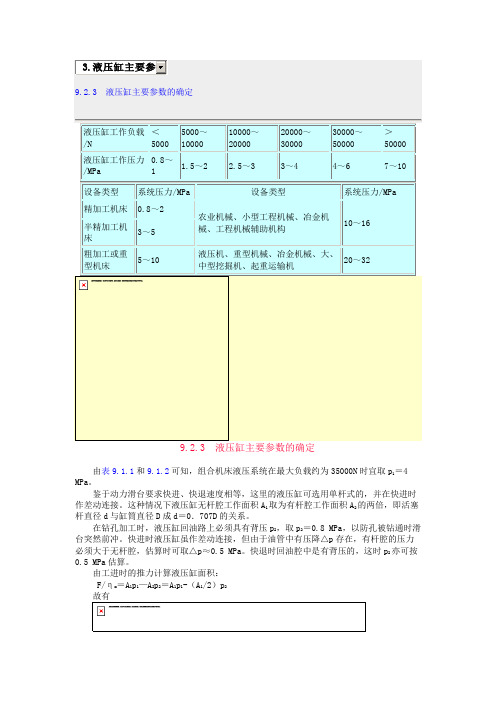 液压系统设计计算实例3