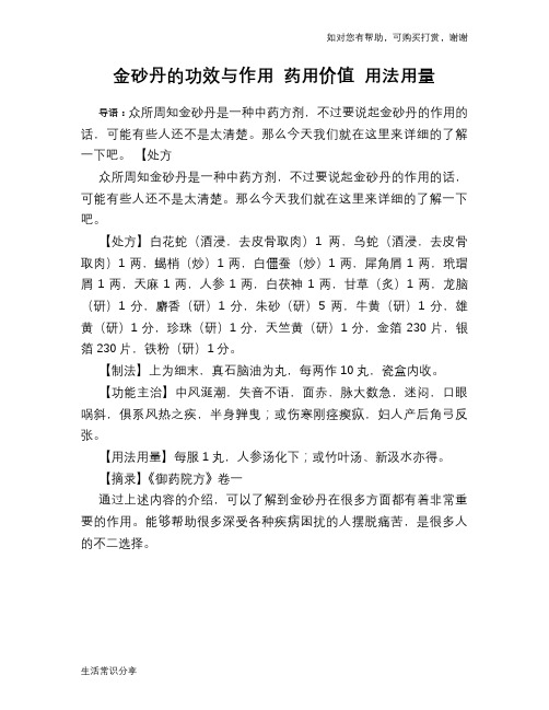 金砂丹的功效与作用 药用价值 用法用量