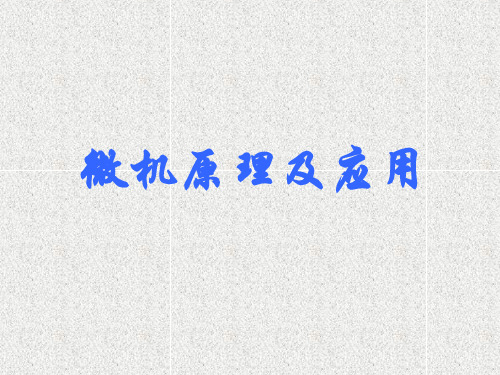 【单片机知识】第2章 MCS51的结构精选文档PPT课件
