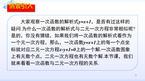 人教版八年级数学下册课件：19.2一次函数--2.3  一次函数与方程、不等式(2)一次函数与二元一次方程组