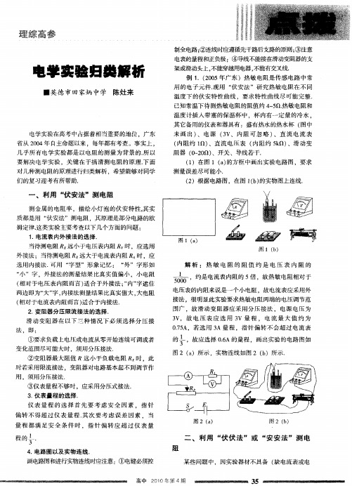 电学实验归类解析