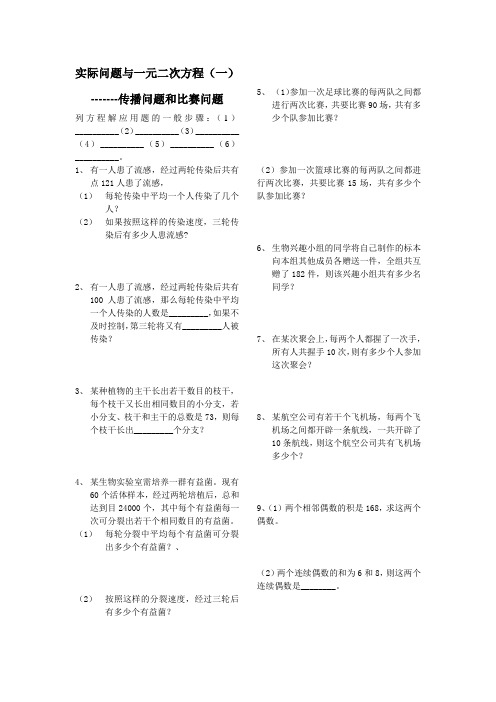 实际问题与一元二次方程