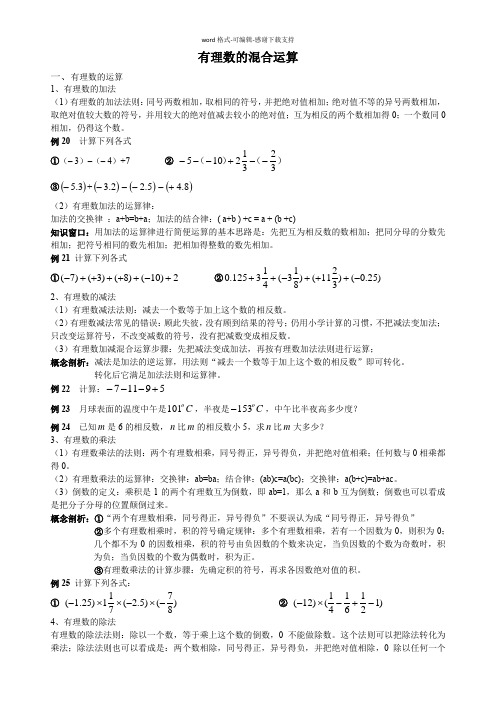 初一上册数学有理数的混合运算