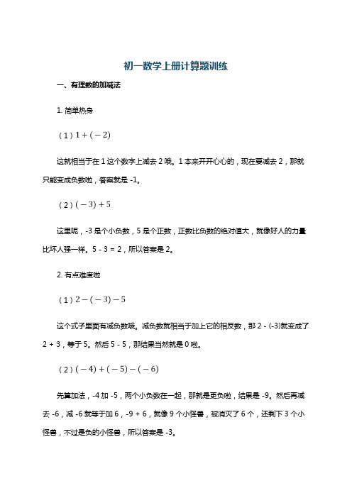 初一数学上册计算题训练