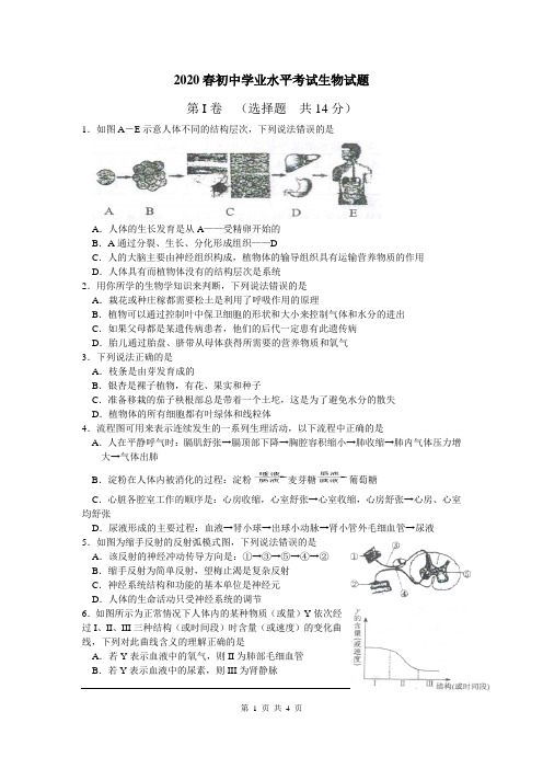 2020春初中生物学业考试试题(word含答案) (55)