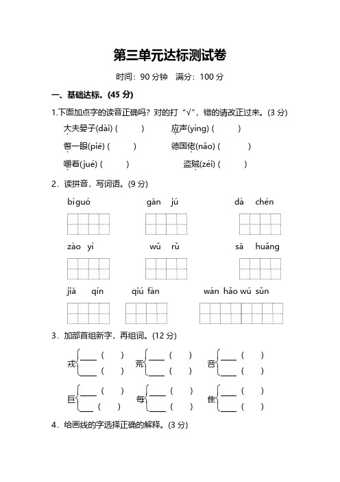 人教版语文五年级下册第三单元达标检测卷(含答案)