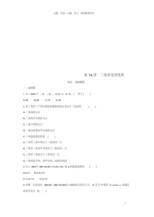 【精品】2019版中考数学第一部分基础知识过关第四章图形的初步认识与三角形第14讲三角形及其性质精练