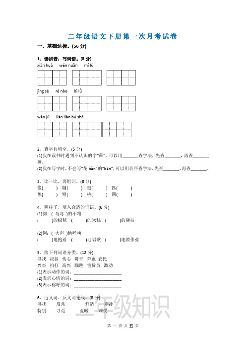 二年级语文下册第一次月考试卷(含答案)