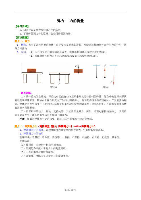 弹力 力的测量  知识讲解