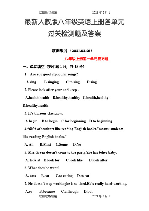 最新人教版初中英语八年级上册各单元过关测试题附答案解析之欧阳歌谷创编