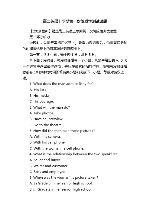 高二英语上学期第一次阶段性测试试题