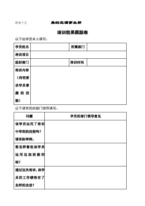 集团人力资源制度培训效果跟踪表