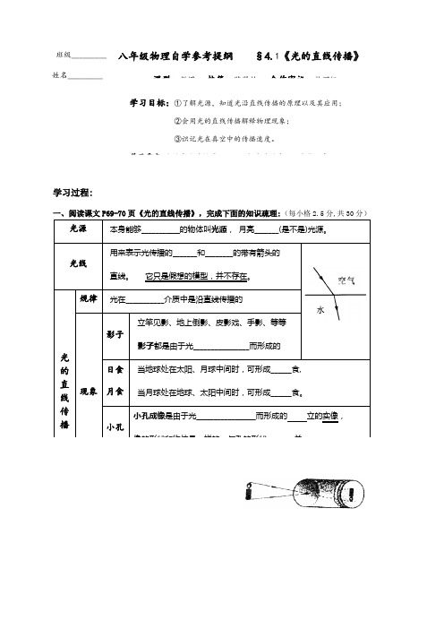 4.1《光的直线传播》—人教版八年级物理上册导学案