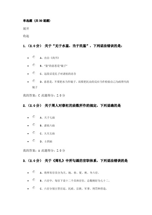 专本科通用 中华文明礼仪中华文明礼仪在线考试100分