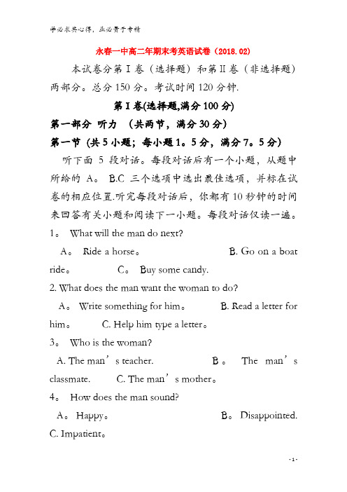 永春县第一中学2017-2018学年高二英语上学期期末考试试题