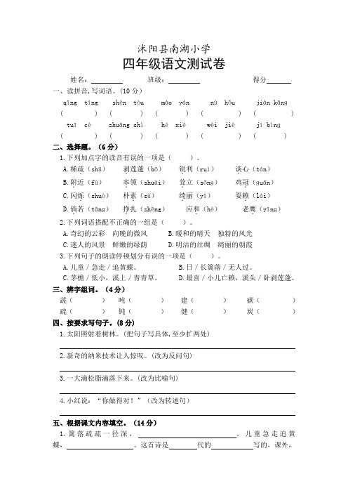 部编版四年级下语文期中试卷(含答题卡