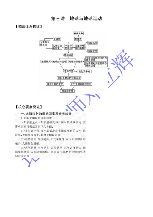 第三讲 地球与地球运动